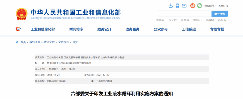 污废水处理政策 污废水处理政策