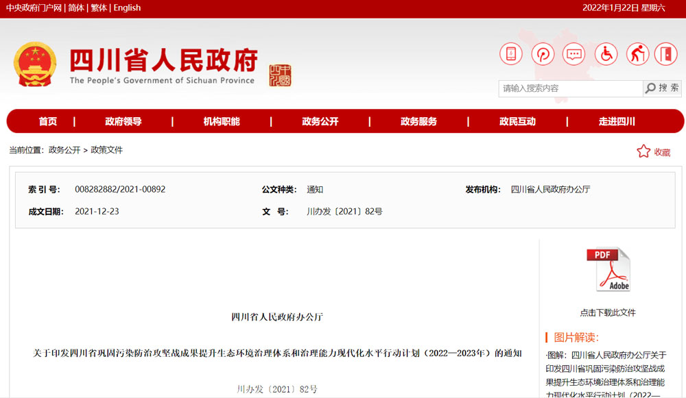 污废水处理政策 污废水处理政策