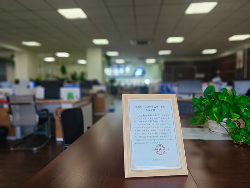 四川凯发一触即发环保 荣获成都市级“守合同重信用”企业